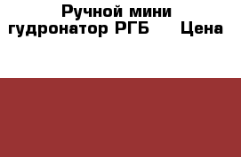 Ручной мини-гудронатор РГБ-1 › Цена ­ 125 000 - Ленинградская обл., Санкт-Петербург г. Строительство и ремонт » Строительное оборудование   . Ленинградская обл.